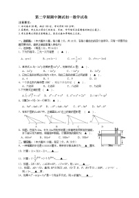 苏科版七年级下册数学期中考试试卷 (2)