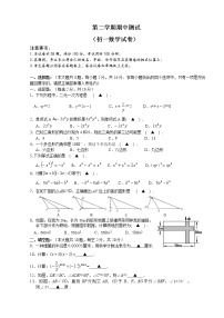 苏教版七年级下册数学期中考试试卷