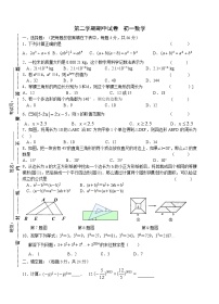 苏科版七年级下册数学期中考试试卷