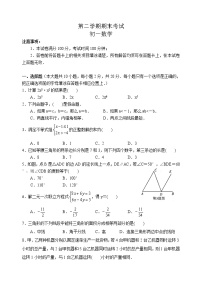 苏教版七年级下册数学期末考试 初一数学