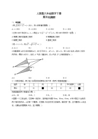 人教版八年级数学下册 期末检测题2