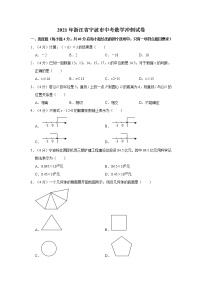 2021年浙江省宁波市中考数学冲刺试卷（word版，含解析）