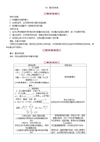 初中数学冀教版七年级上册4.4 整式的加减教学设计及反思