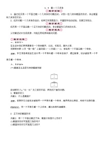 2020-2021学年1.3 截一个几何体教案