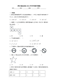 四川省自贡市2021年中考数学真题（word版 含答案）