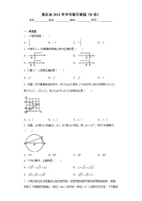 重庆市2021年中考数学真题（B卷）（word版 含答案）