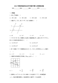 2021年陕西省西安市中考数学第七次模拟试题（word版 含答案）