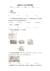 安徽省2021年中考数学真题（word版 含答案）