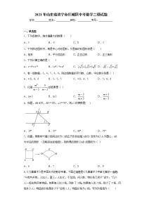 2021年山东省济宁市任城区中考数学二模试题（word版 含答案）