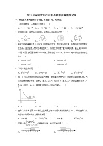 2021年湖南省长沙市中考数学仿真模拟试卷（word版 含答案）