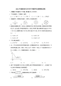 2021年湖南省长沙市中考数学仿真模拟试卷（word版 含答案）
