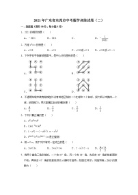 2021年广东省东莞市中考数学训练试卷（二）（word版 含答案）