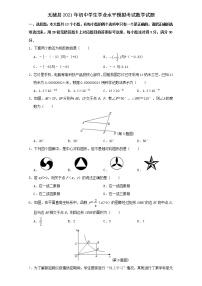 2021年山东省滨州市无棣县初中学生学业水平模拟考试数学试题（word版 含答案）