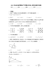 2021年山东省日照市下学期九年级三模考试数学试题（word版 含答案）