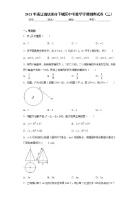 2021年浙江省杭州市下城区中考数学学情调查试卷（三）（word版 含答案）
