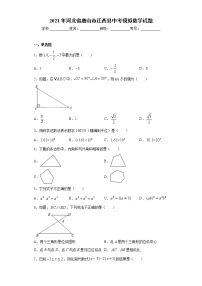 2021年河北省唐山市迁西县中考模拟数学试题（word版 含答案）