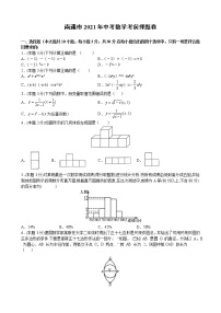 （江苏省南通市专用）2021年中考数学考前押题卷 （word版 含答案）