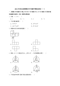 2021年河北省邯郸市中考数学模拟试卷（一）（word版 含答案）