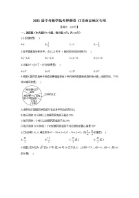 2021届中考数学临考押题卷 江苏南京地区专用（word版 含答案）