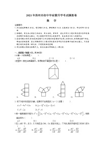 2021年江苏省苏州市中考数学考前预测卷