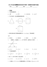 2021年山东省聊城市阳谷县中考第一次模拟考试数学试题（word版 含答案）