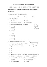 2021年山东省潍坊市初中学生学业水平模拟考试数学试题（word版 含答案）