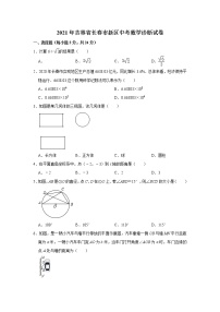 2021年吉林省长春市新区中考数学诊断试卷（word版 含答案）