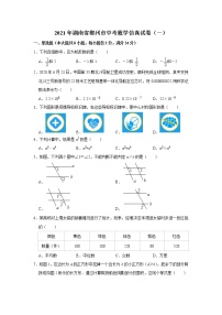 2021年湖南省郴州市中考数学仿真试卷（一）（word版 含答案）