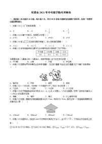 2021年中考数学临考冲刺卷（原卷 解析）（江苏省无锡市专用）（word版 含答案）