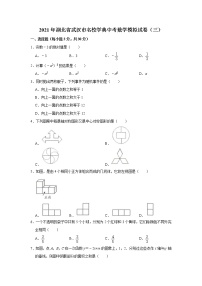 2021年湖北省武汉市中考数学模拟试卷（三）