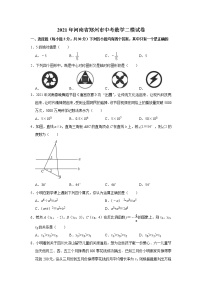 2021年河南省郑州市中考数学二模试卷（word版 含答案）