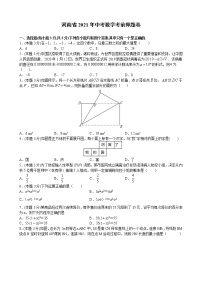 2021年中考数学考前押题卷（原卷 解析）（河南省专用）（word版 含答案）