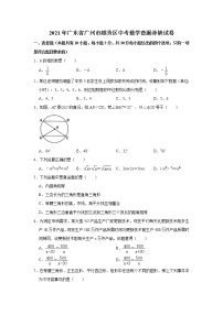 _  2021年广东省广州市越秀区中考数学查漏补缺试卷