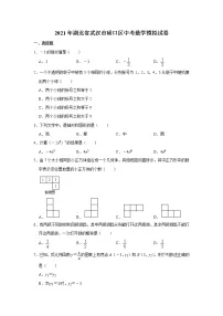 2021年湖北省武汉市硚口区中考数学模拟试卷(word版 含答案)