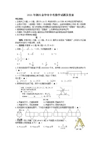 2021年浙江金华市中考数学试题及答案