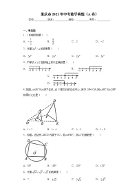 重庆市2021年中考数学真题（A卷）（word版 含答案）