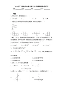 2021年广西南宁市中考第三次模拟测试数学试题(word版 含答案)