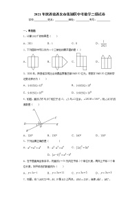 2021年陕西省西安市莲湖区中考数学二模试卷（word版 含答案）