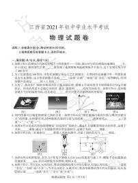 2021年江西省中考物理真题与答案