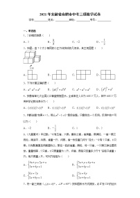 2021年安徽省合肥市中考三模数学试卷（word版 含答案）