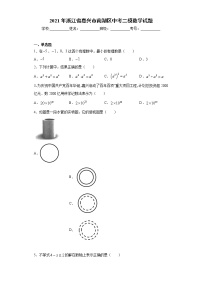 2021年浙江省嘉兴市南湖区中考二模数学试题（word版 含答案）