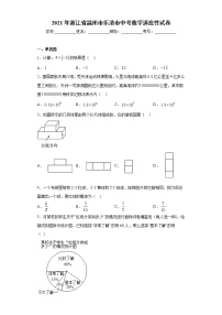 2021年浙江省温州市乐清市中考数学适应性试卷（word版 含答案）