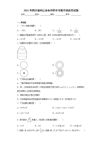 2021年四川省内江市市中区中考数学适应性试题（word版 含答案）