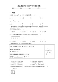 浙江省金华市2021年中考数学真题（word版 含答案）