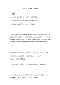 专项05 平方根和立方根综合七年级数学下册培优专项（人教版）试卷