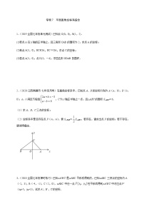 专项07  平面直角坐标系综合七年级数学下册培优专项（人教版）试卷