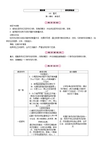 初中数学冀教版七年级上册4.1 整式教案设计