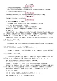 初中数学北师大版七年级上册2.2 数轴教学设计及反思