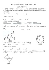 2021年重庆市中考数学真题卷及答案（A卷）