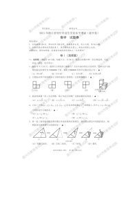 2021年浙江省嘉兴市中考数学真题及答案（图片版）